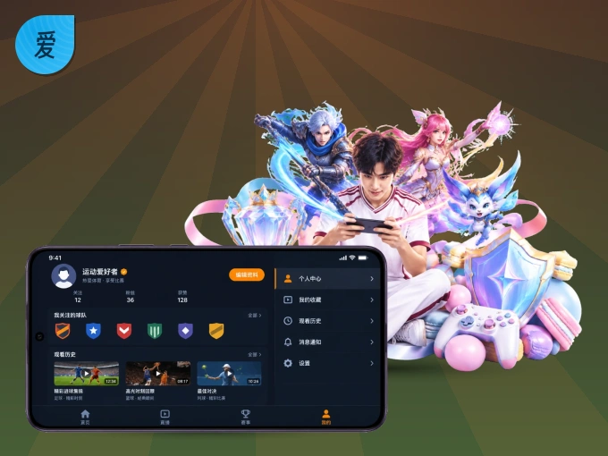 装爱游戏 APP，精彩比赛不缺席
